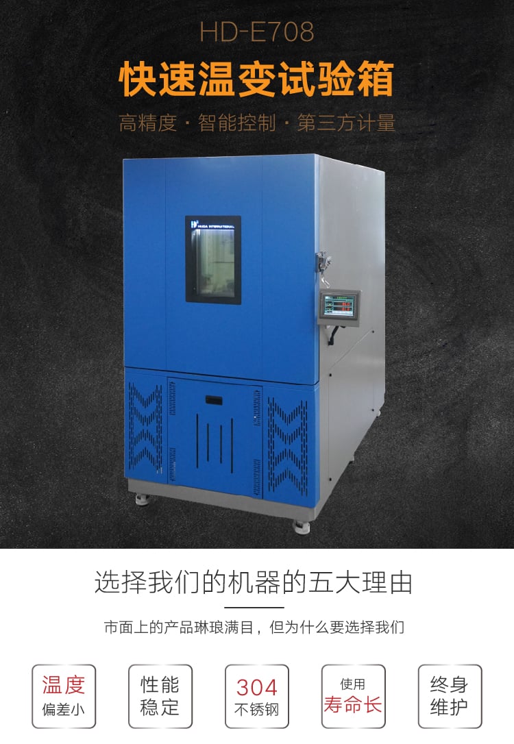 HD-E708快速溫變?cè)囼?yàn)箱-01 HD-E708快速溫變?cè)囼?yàn)箱-01