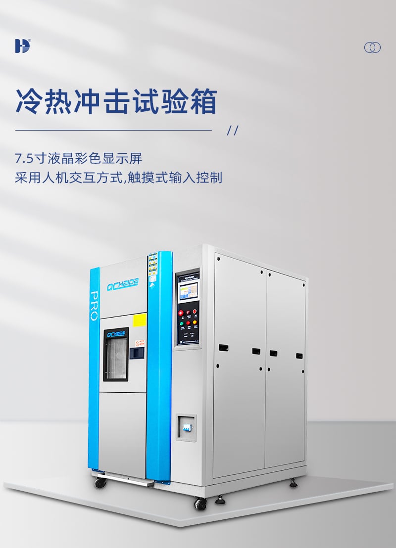 HD-E703冷熱沖擊試驗(yàn)機(jī)側(cè)面-詳情頁(yè)_01