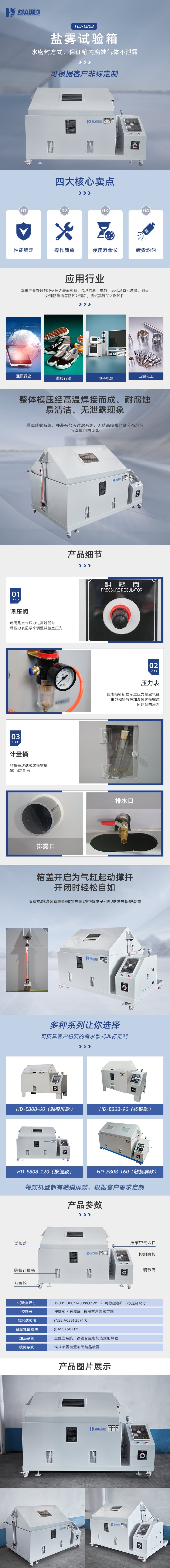 HD-E808鹽霧試驗箱