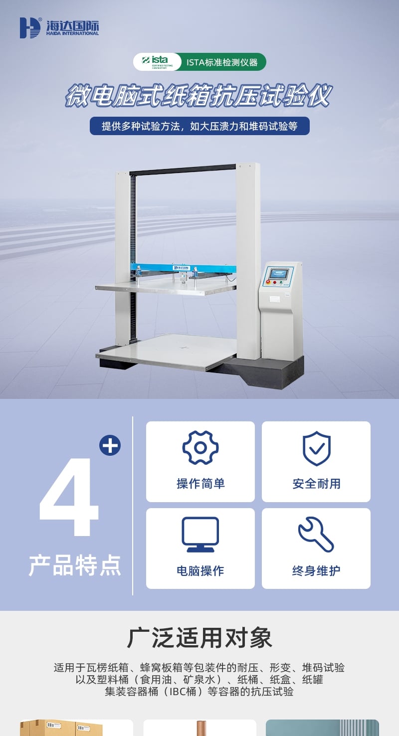 HD-A501-1200-微電腦式紙箱抗壓試驗儀_1_1.JPG HD-A501-1200-微電腦式紙箱抗壓試驗儀_1_1.JPG