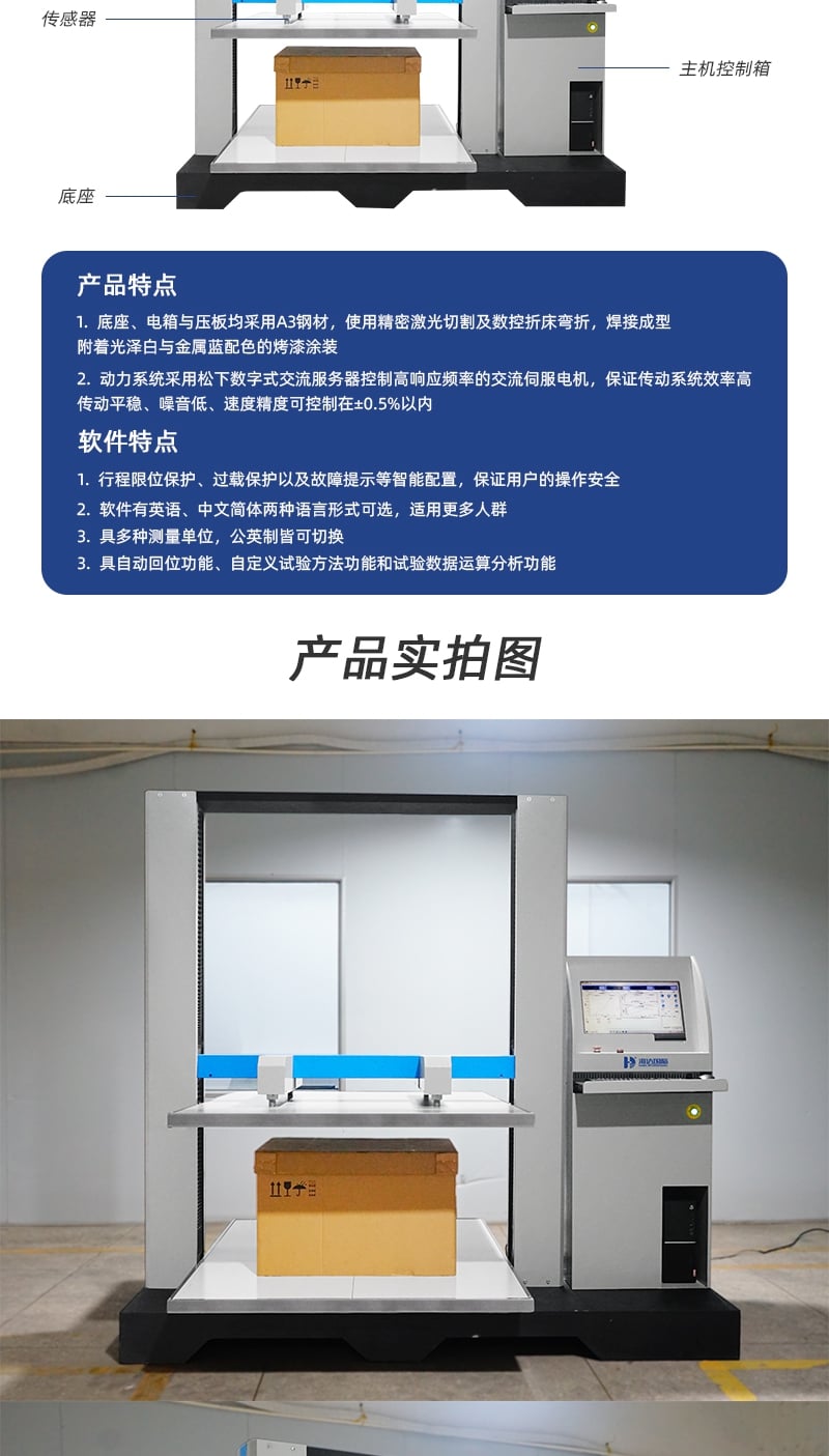 HD-A505S-1500-計算機伺服紙箱抗壓試驗儀_5_1.JPG HD-A505S-1500-計算機伺服紙箱抗壓試驗儀_5_1.JPG