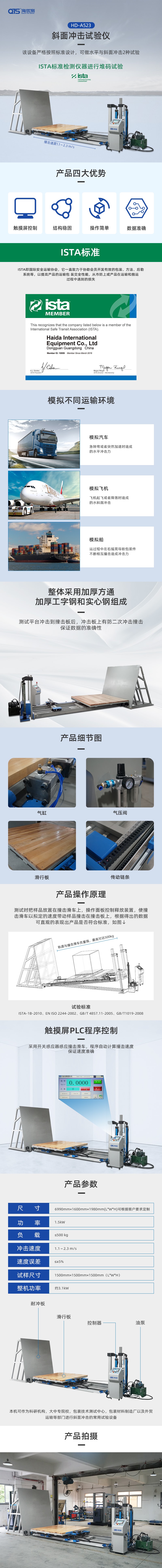 HD-A523斜面沖擊試驗(yàn)儀---QTS