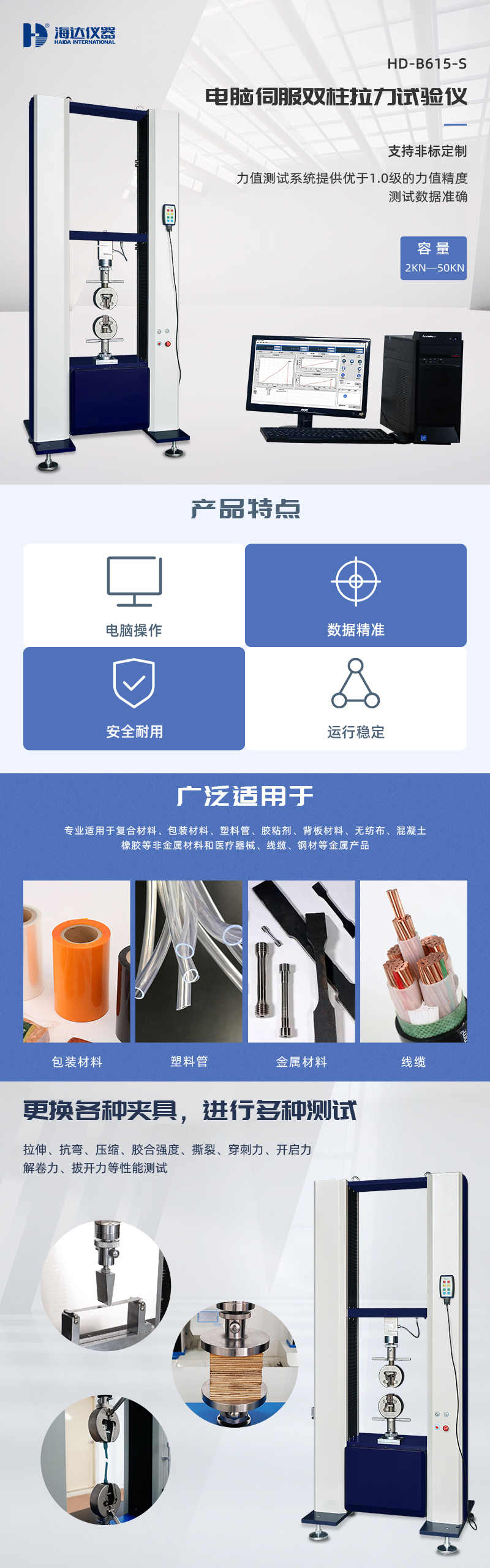 HD-B615-S-電腦伺服雙柱拉力試驗(yàn)儀_01