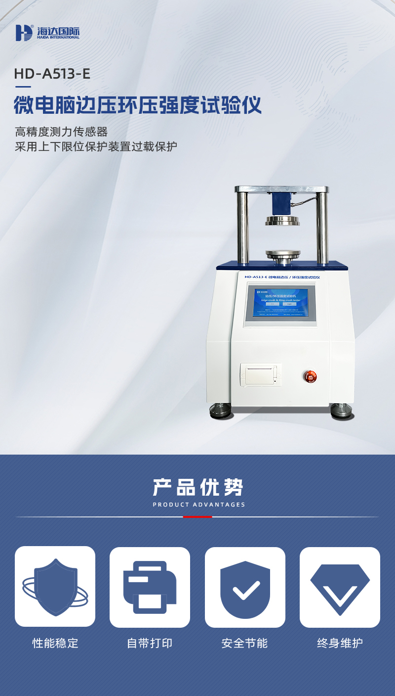 HD-A513-E-微電腦邊壓環(huán)壓強(qiáng)度試驗(yàn)儀_01