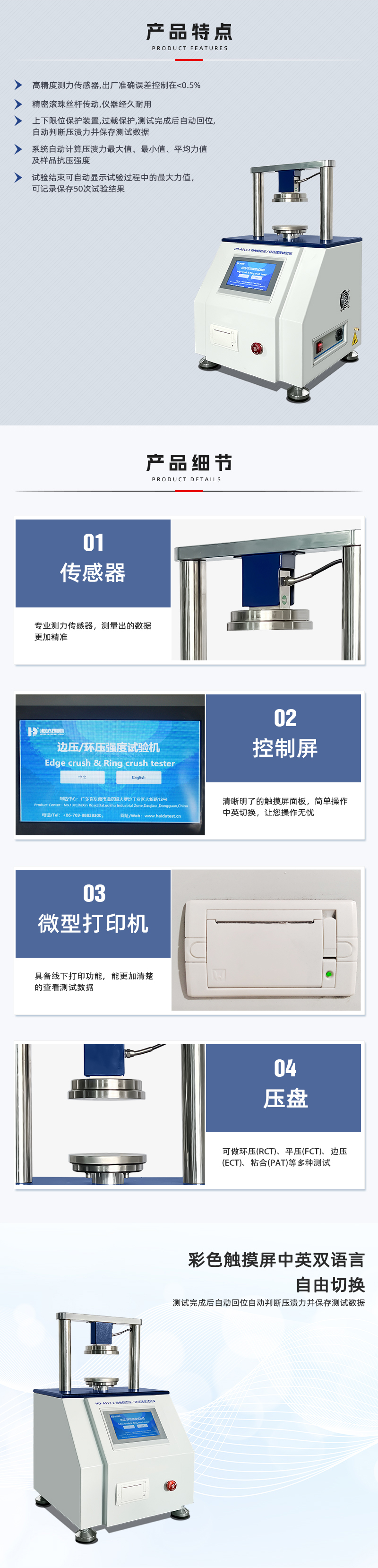 HD-A513-E-微電腦邊壓環(huán)壓強(qiáng)度試驗(yàn)儀_02