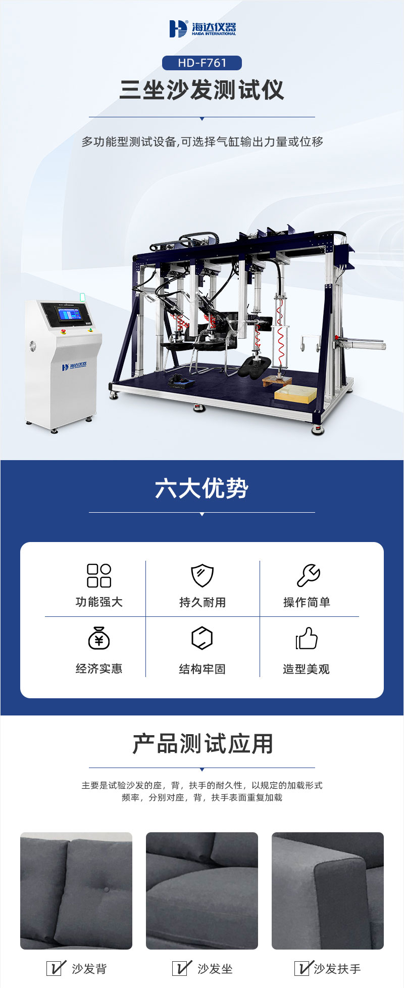 2. HD-F761三坐沙發(fā)測試儀詳情頁_01 2. HD-F761三坐沙發(fā)測試儀詳情頁_01